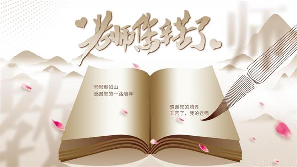 芳华九月  不负“师”光