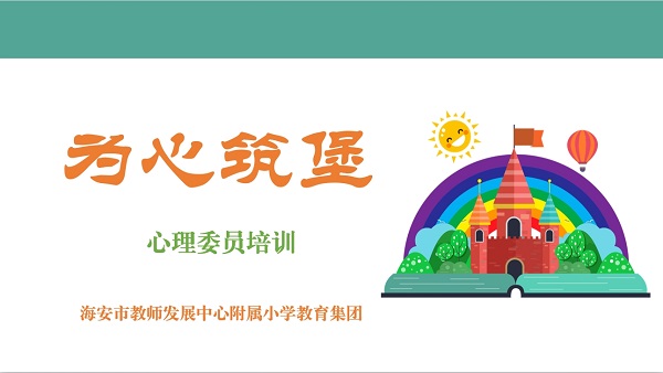 心委心护航 互助共成长