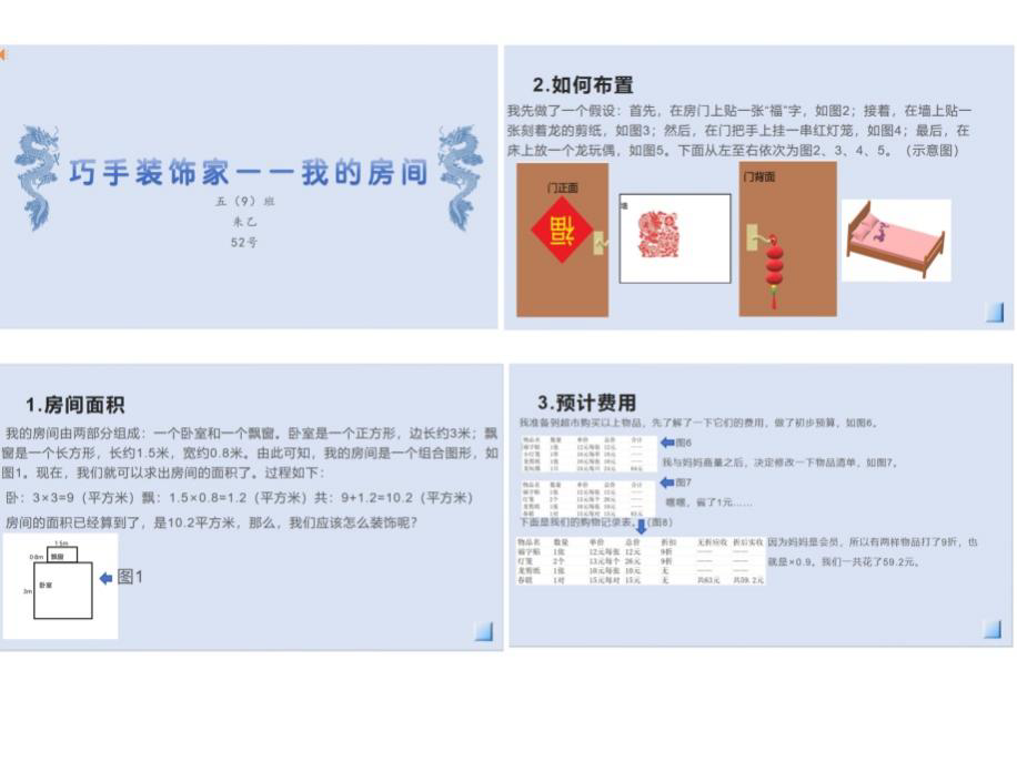 寻觅年味儿里的数学