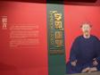 相约海安博物馆 对话“学霸”康熙帝