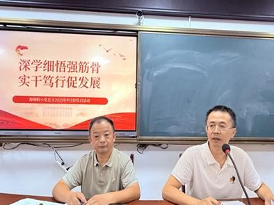 深学细悟强筋骨 实干笃行促发展