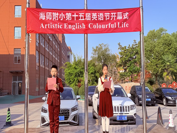 英语绘华章，童心向未来